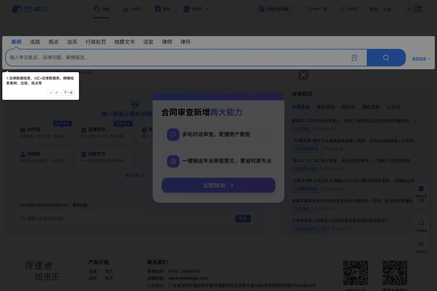 得理法搜