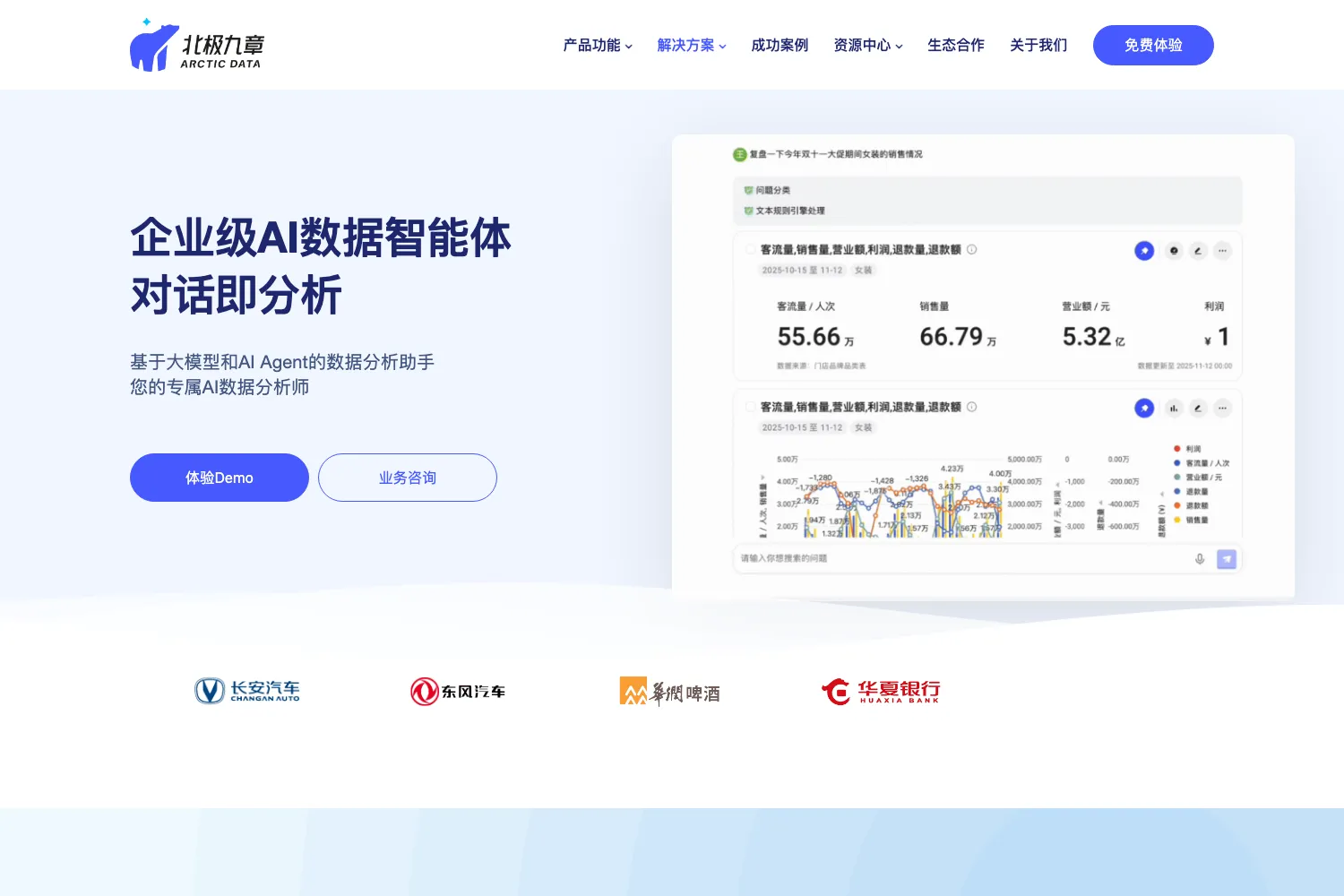 北极九章