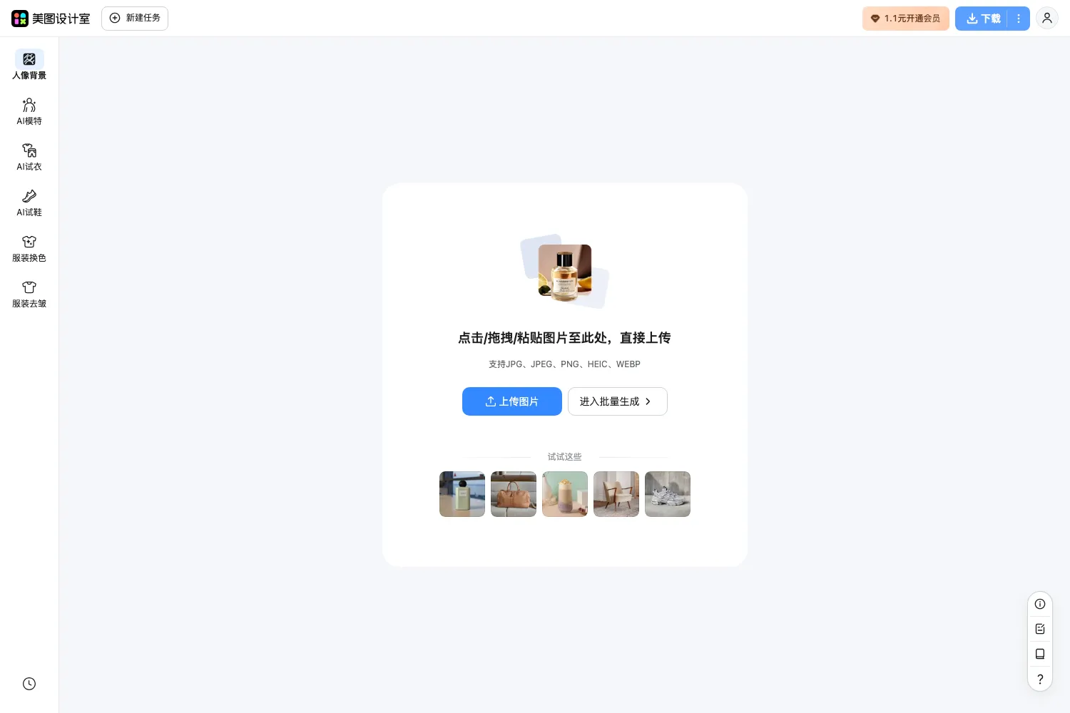 美图商拍