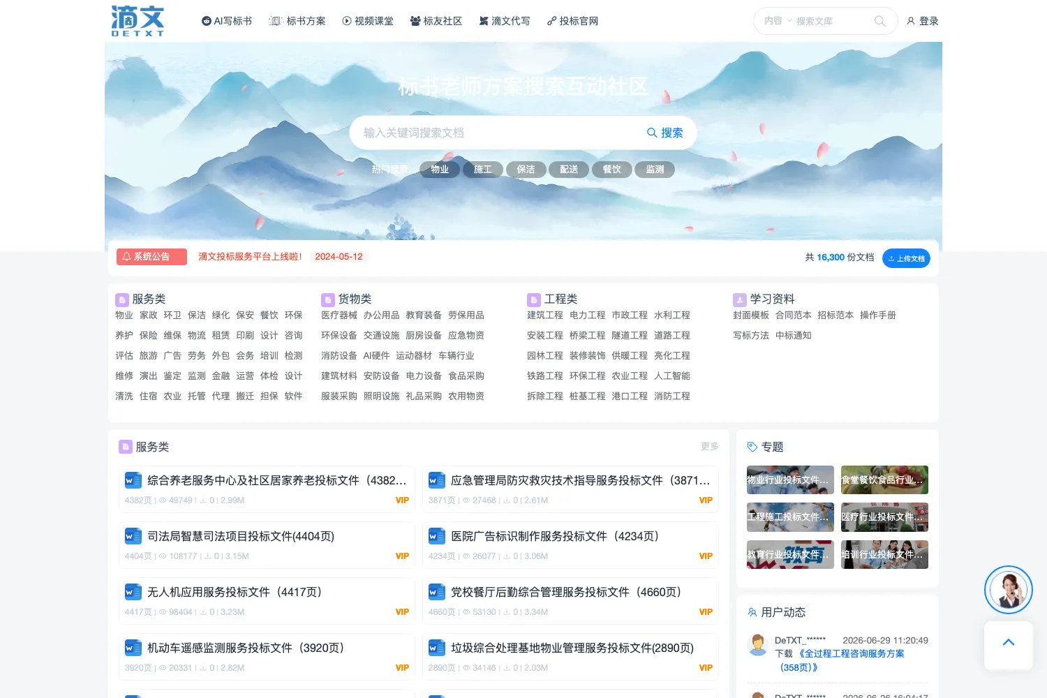 滴文