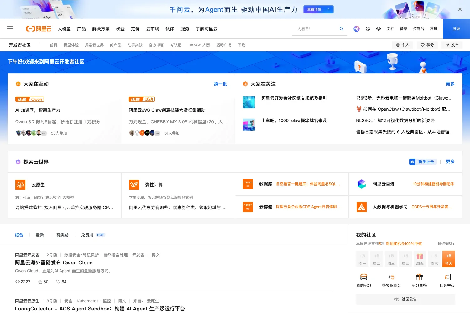 阿里云开发者社区