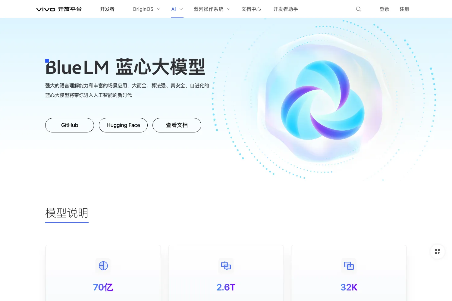 蓝心大模型