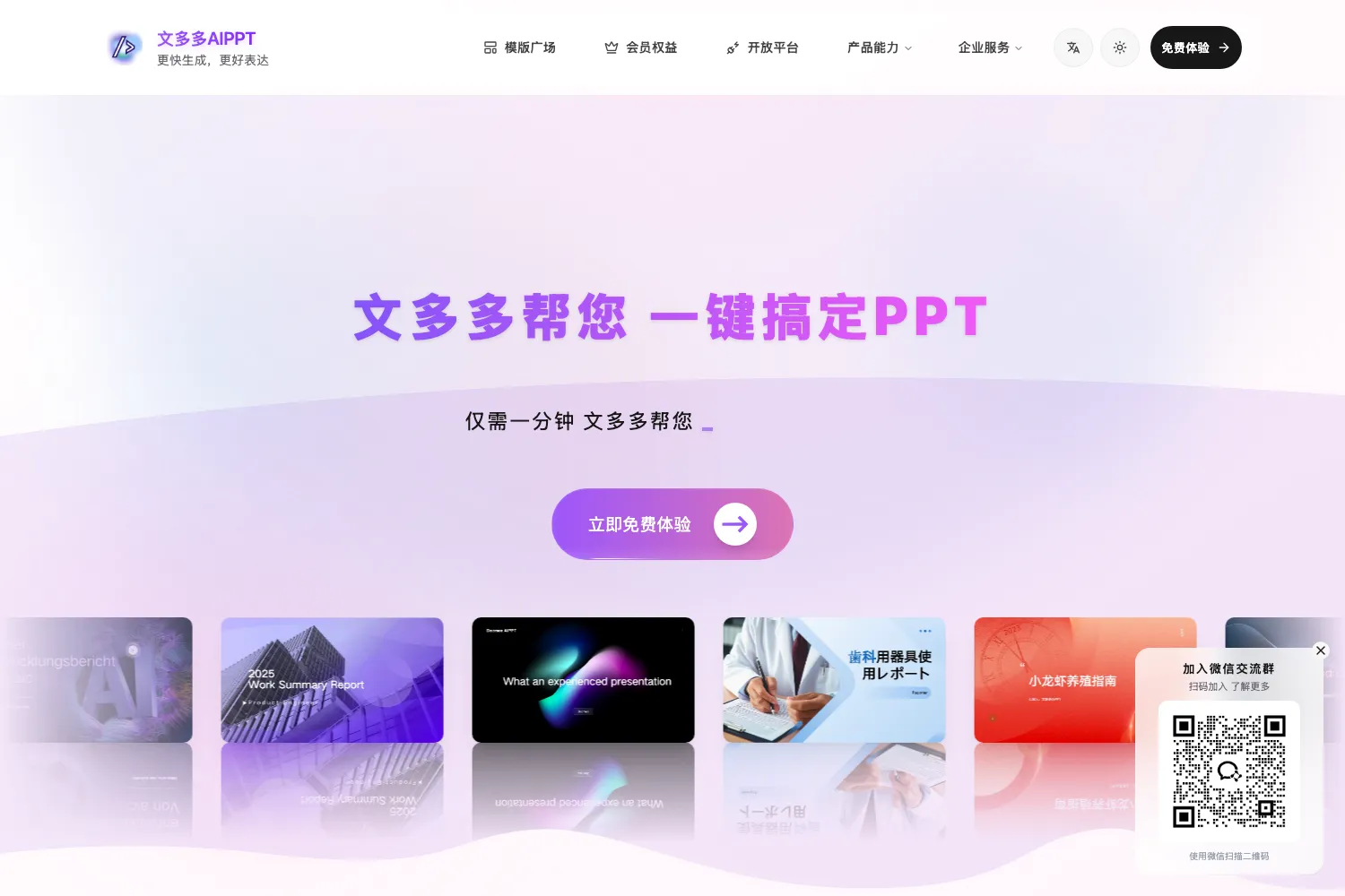 文多多AIPPT