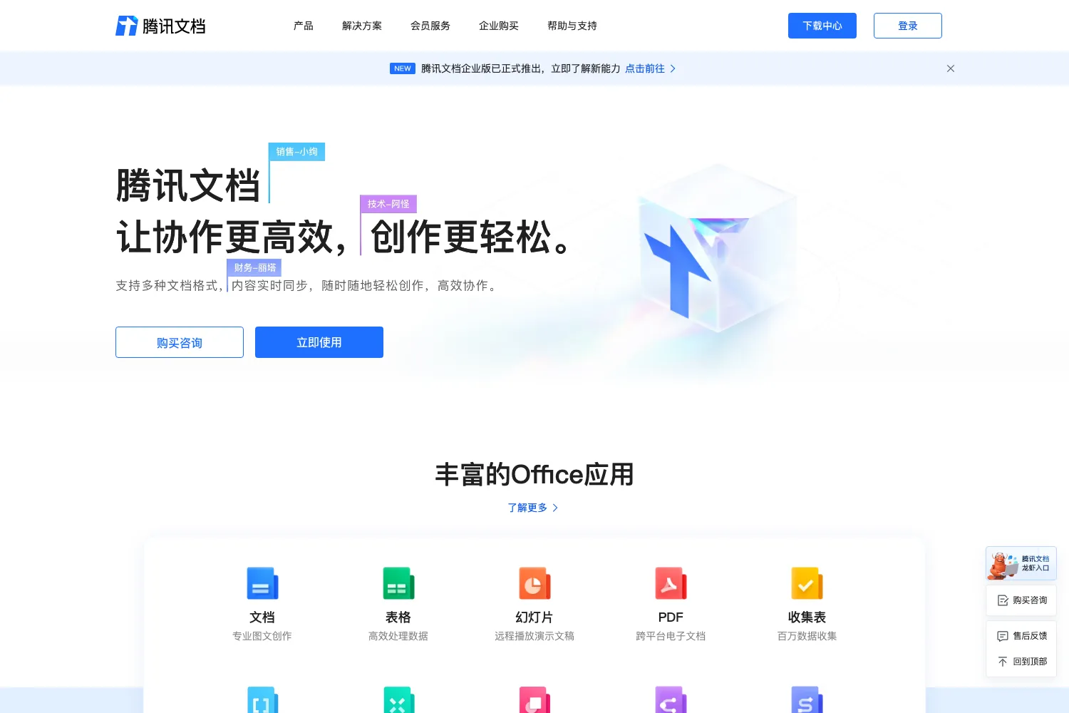 腾讯文档
