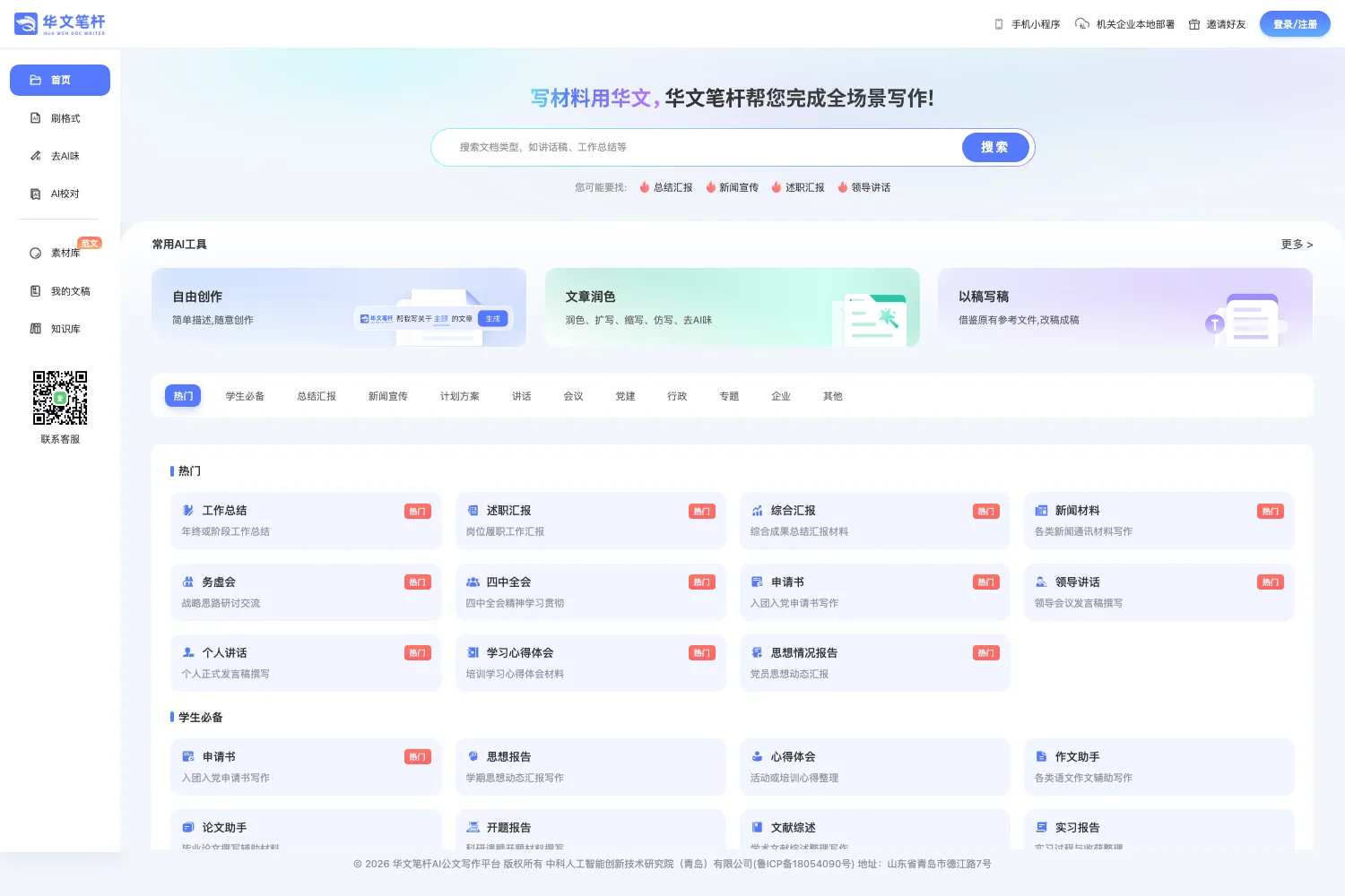 华文笔杆