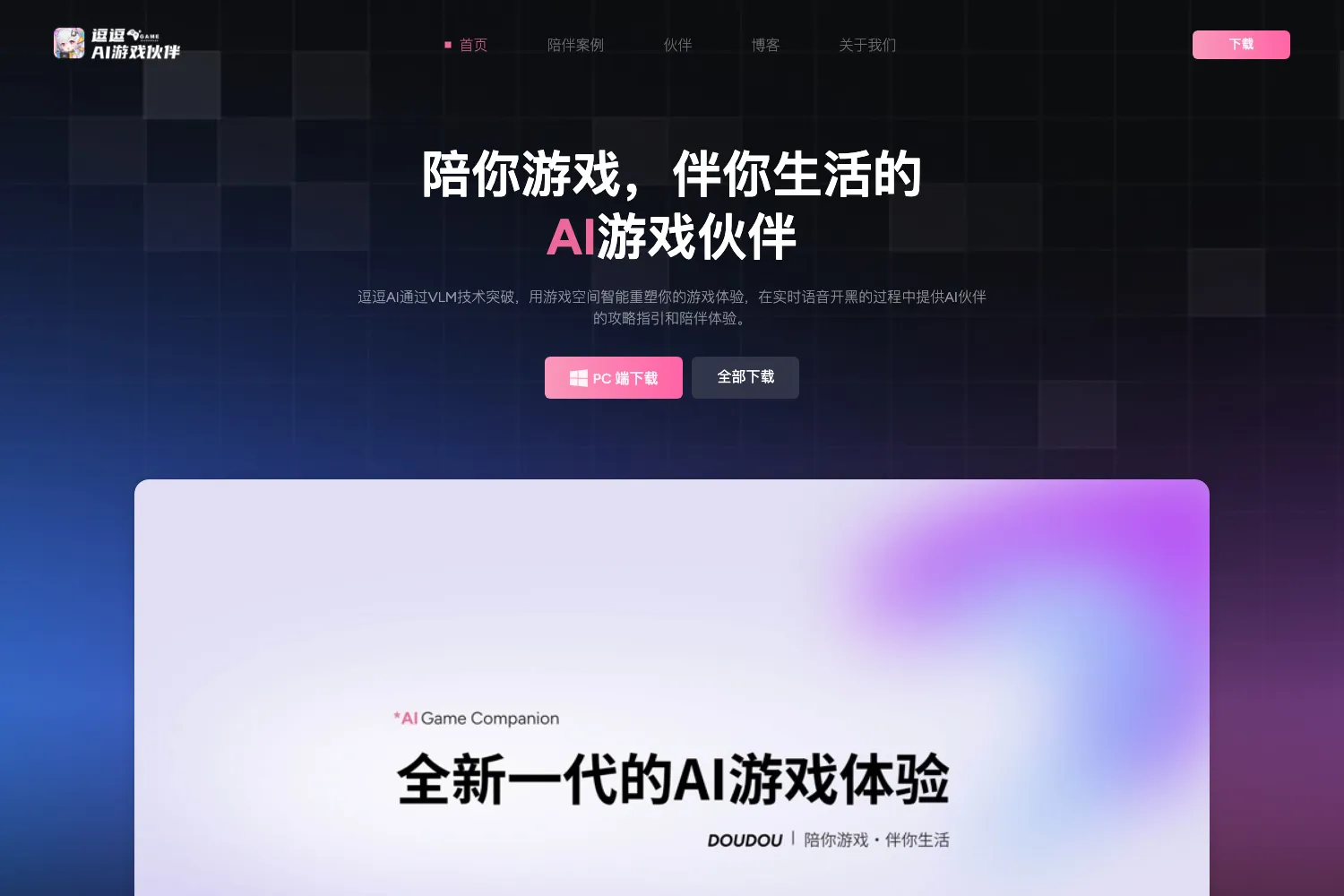逗逗游戏伙伴