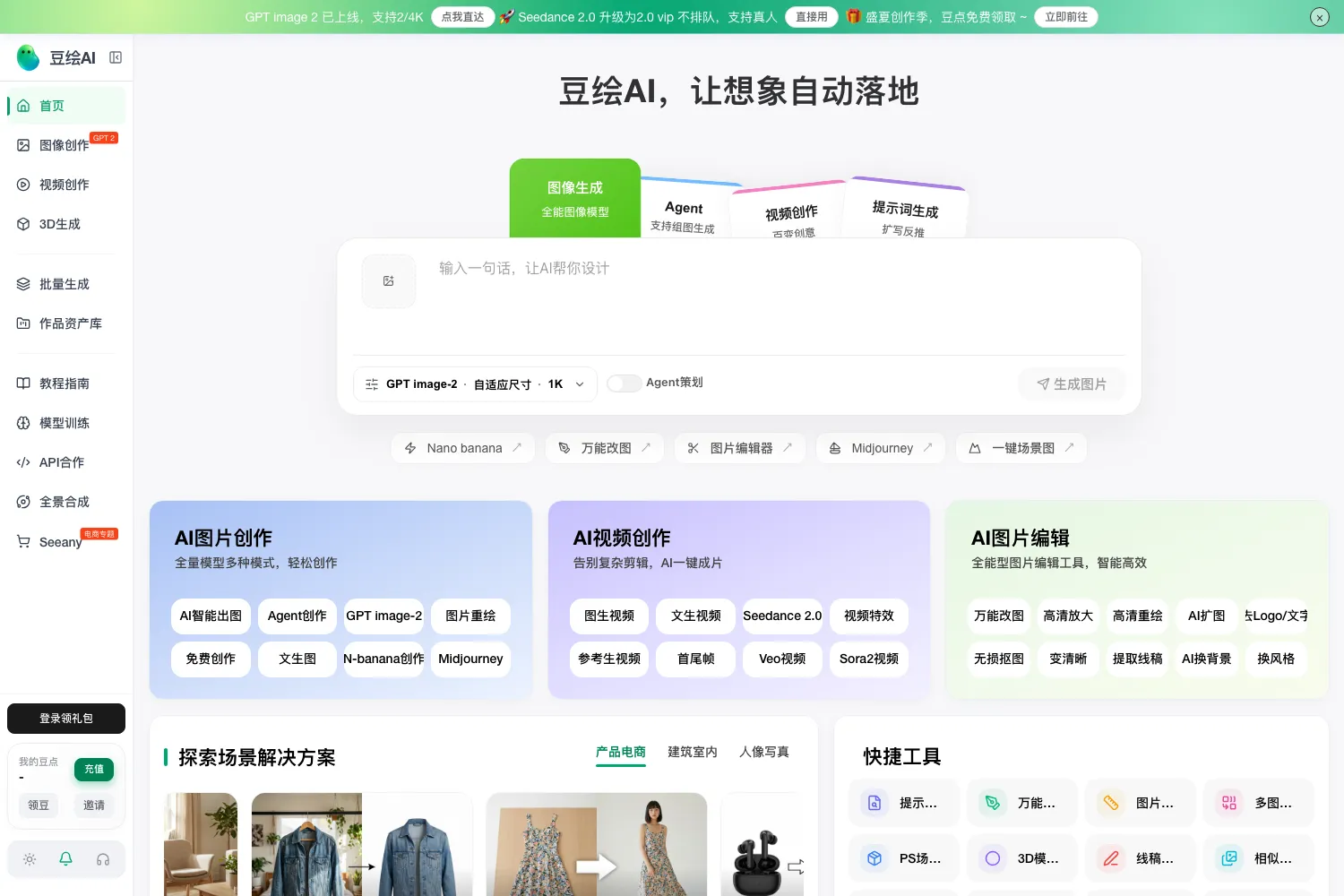 豆绘AI