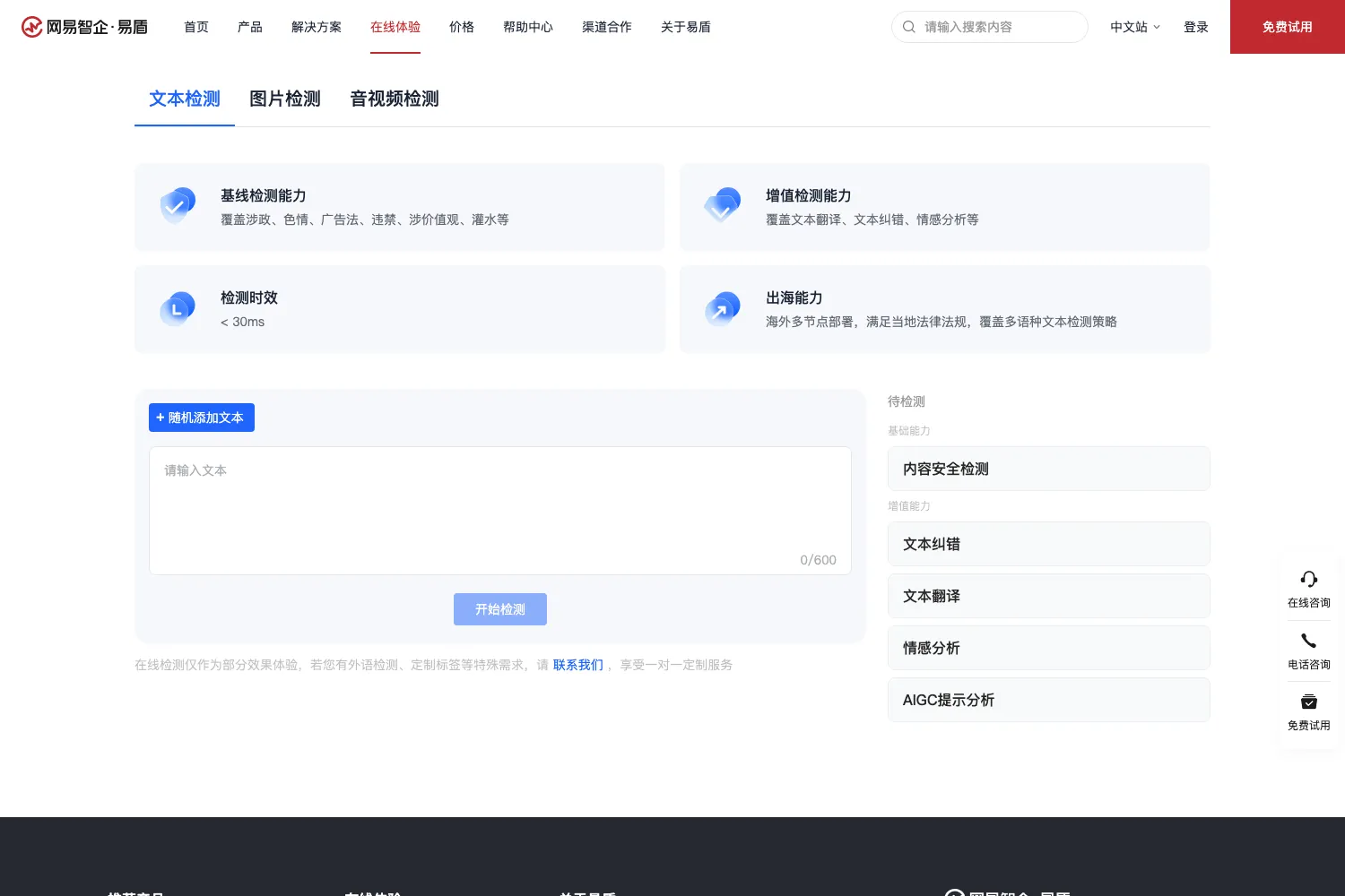 网易易盾