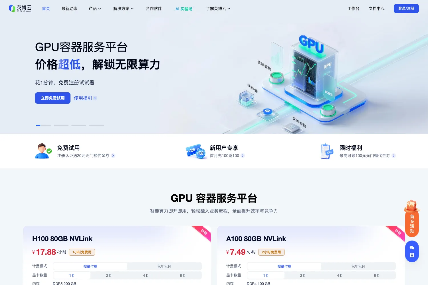 英博云