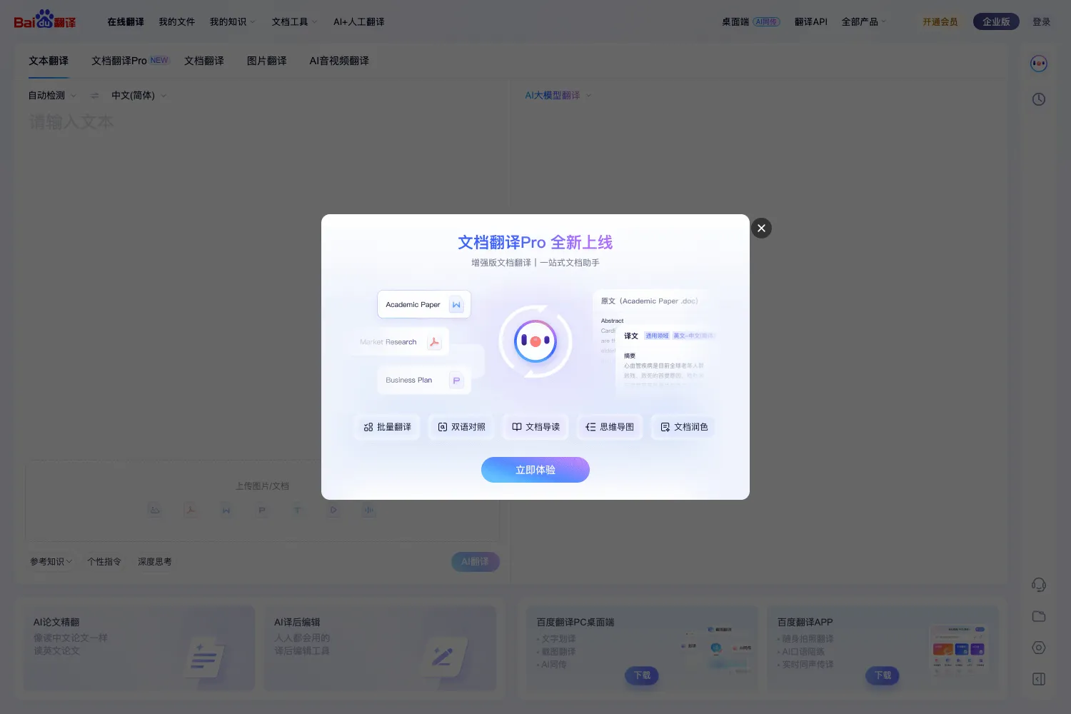 百度翻译