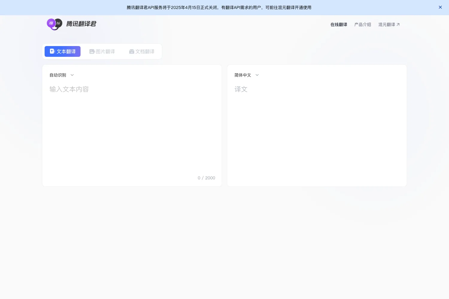 腾讯翻译君