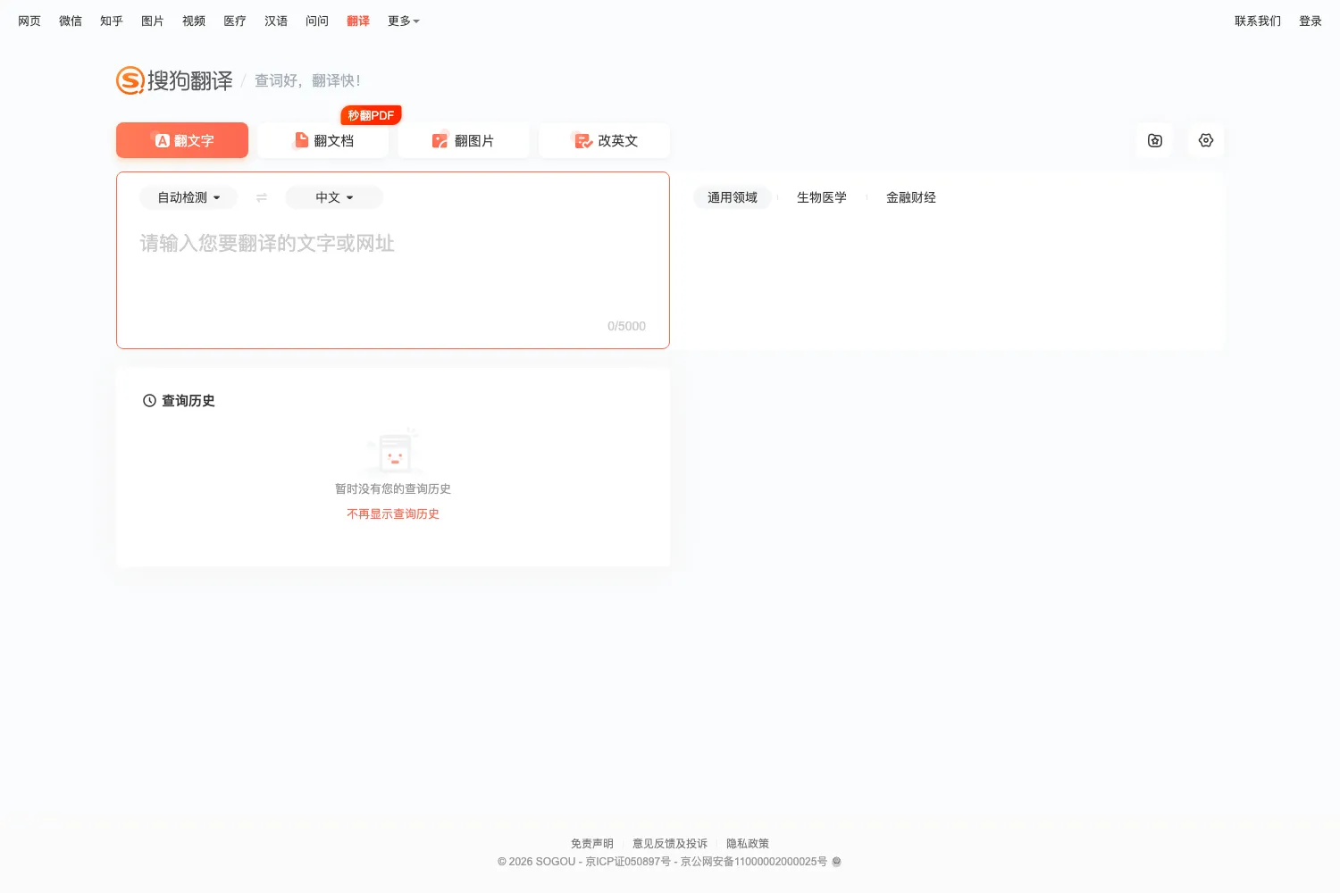 搜狗翻译