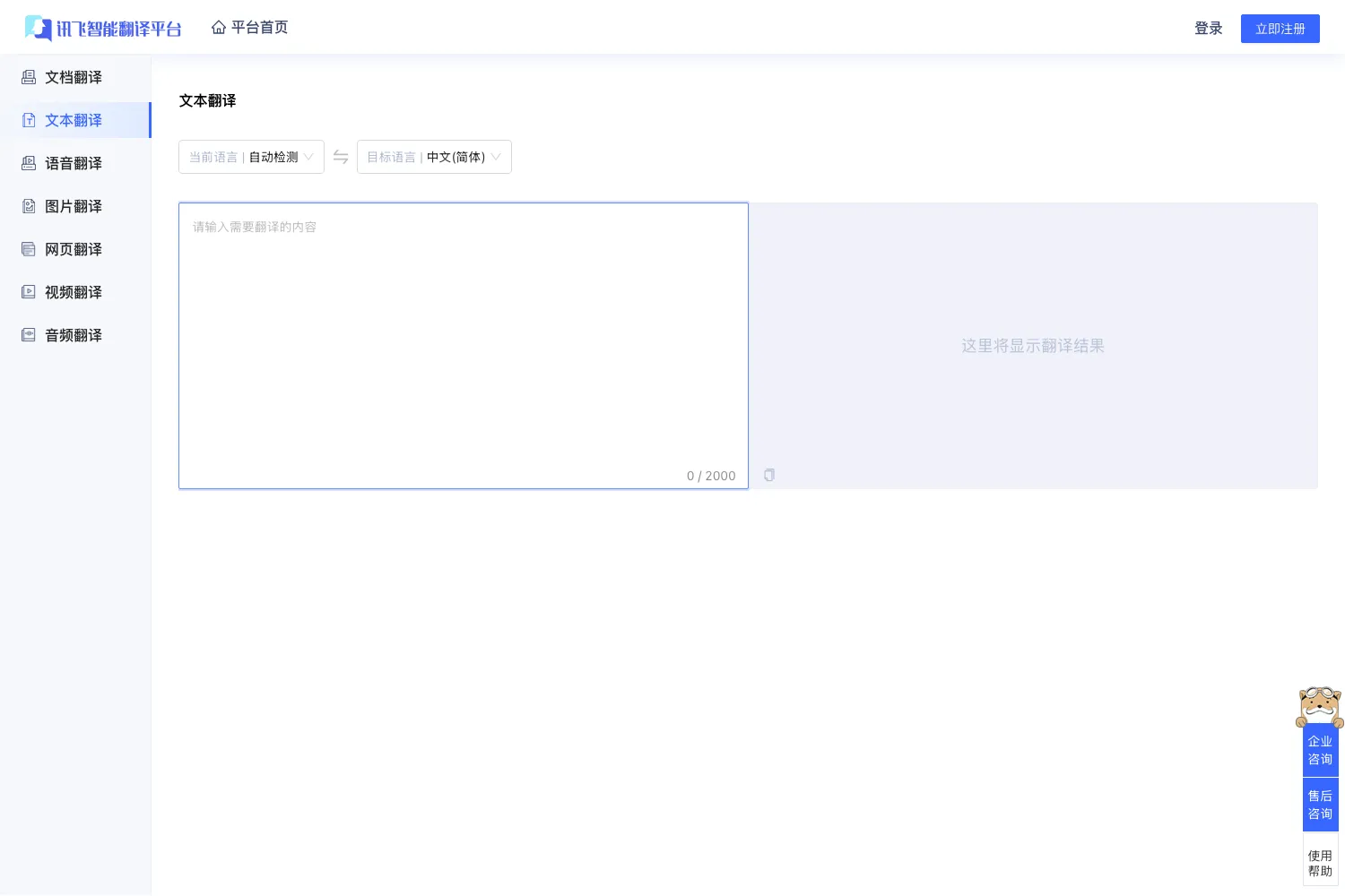 讯飞