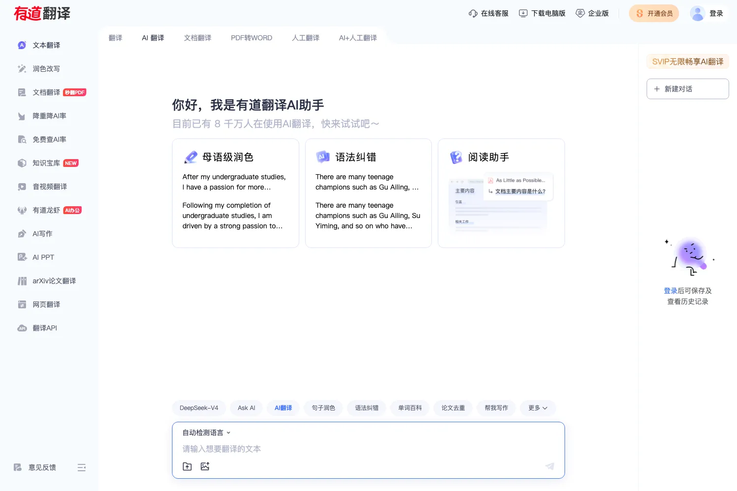 有道翻译