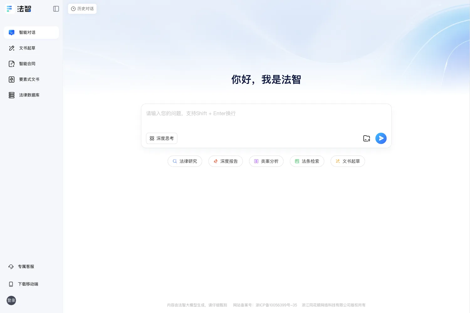 法智