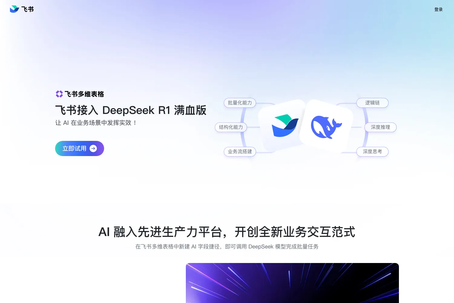 飞书