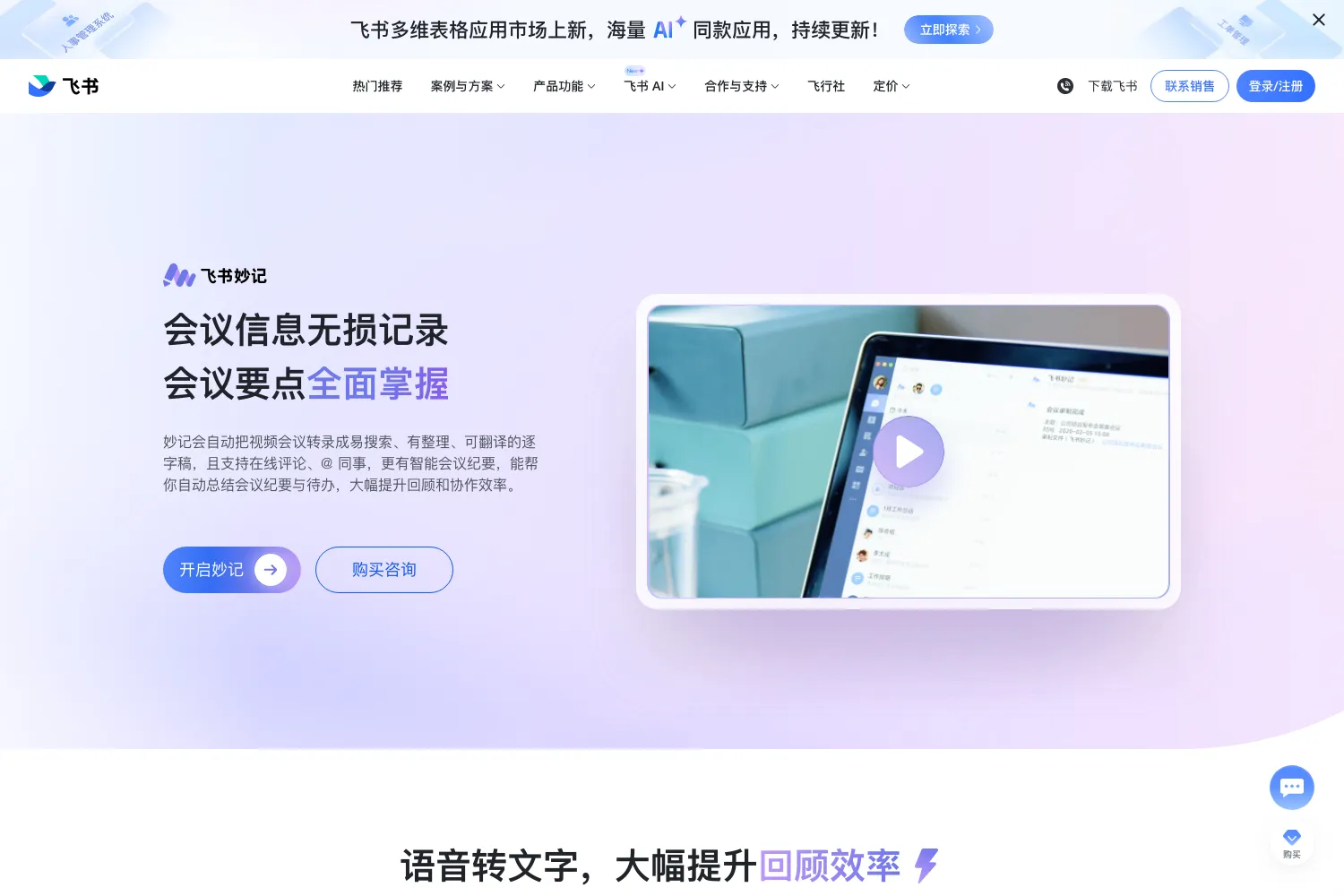 飞书妙记