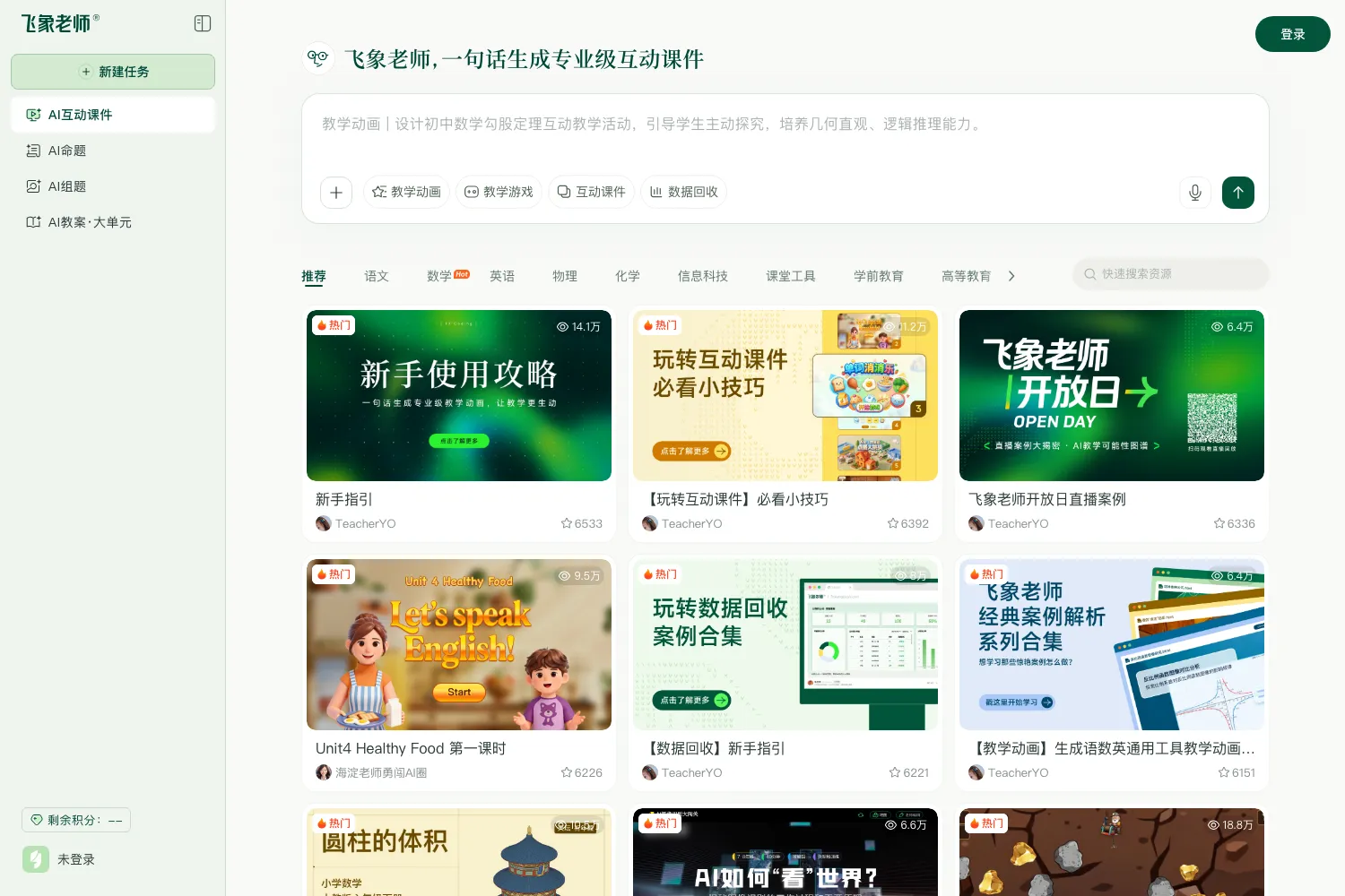 飞象老师