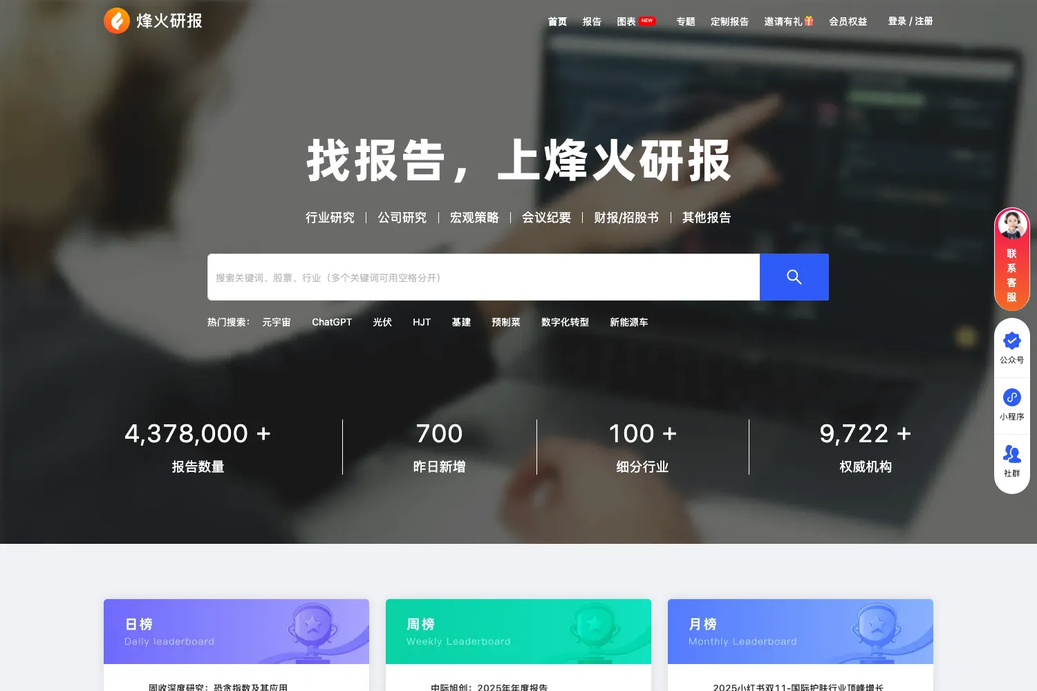 烽火研报