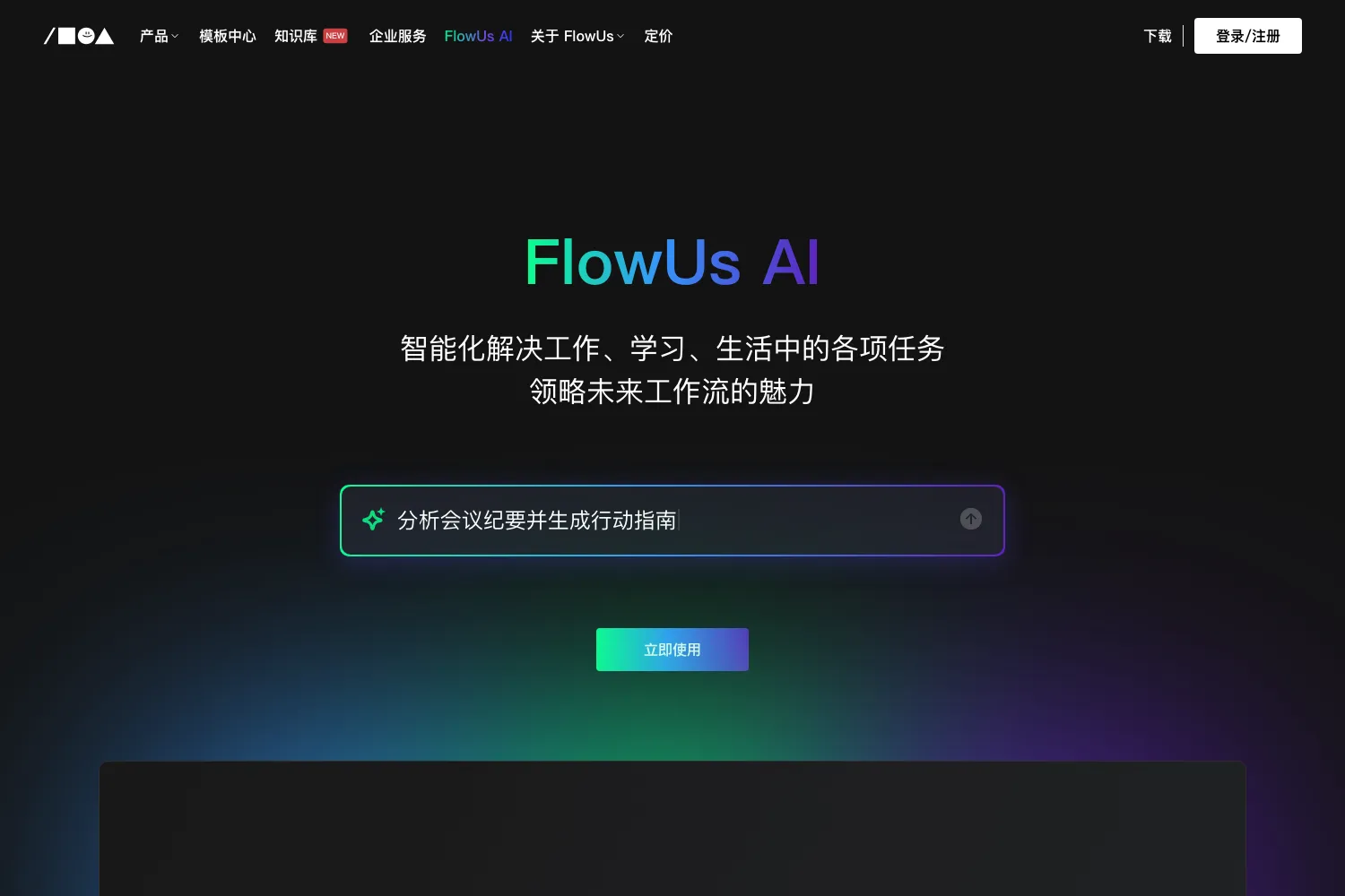FlowUs