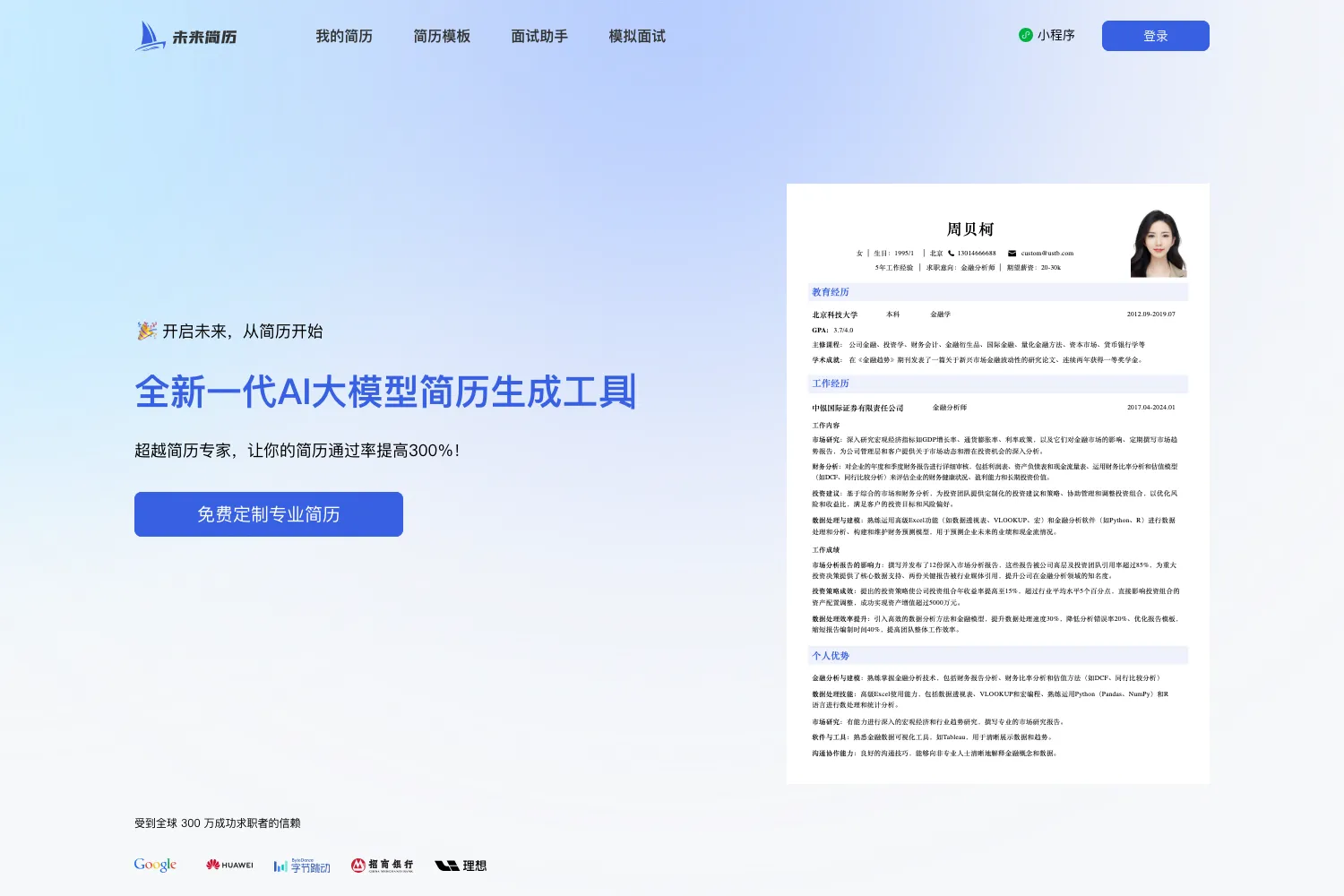 未来简历