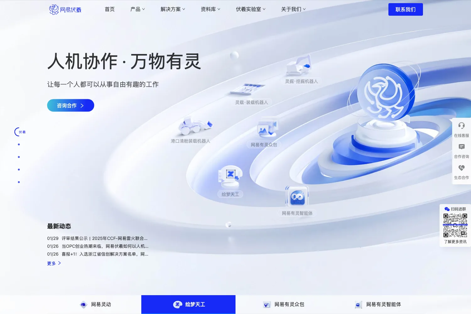 网易伏羲