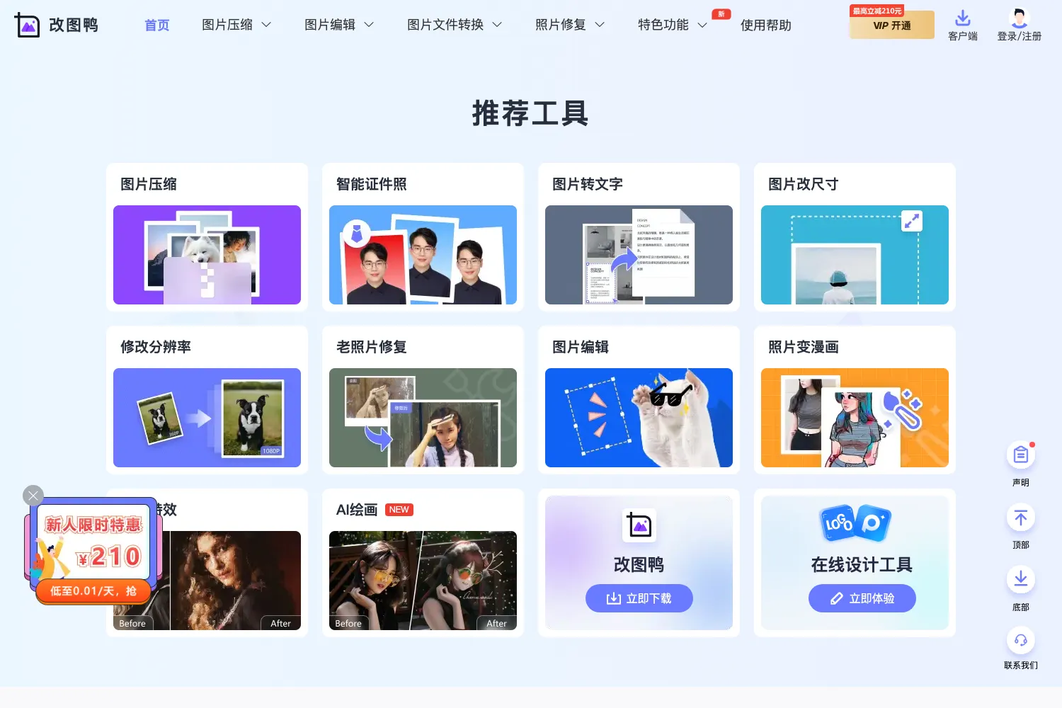 改图鸭