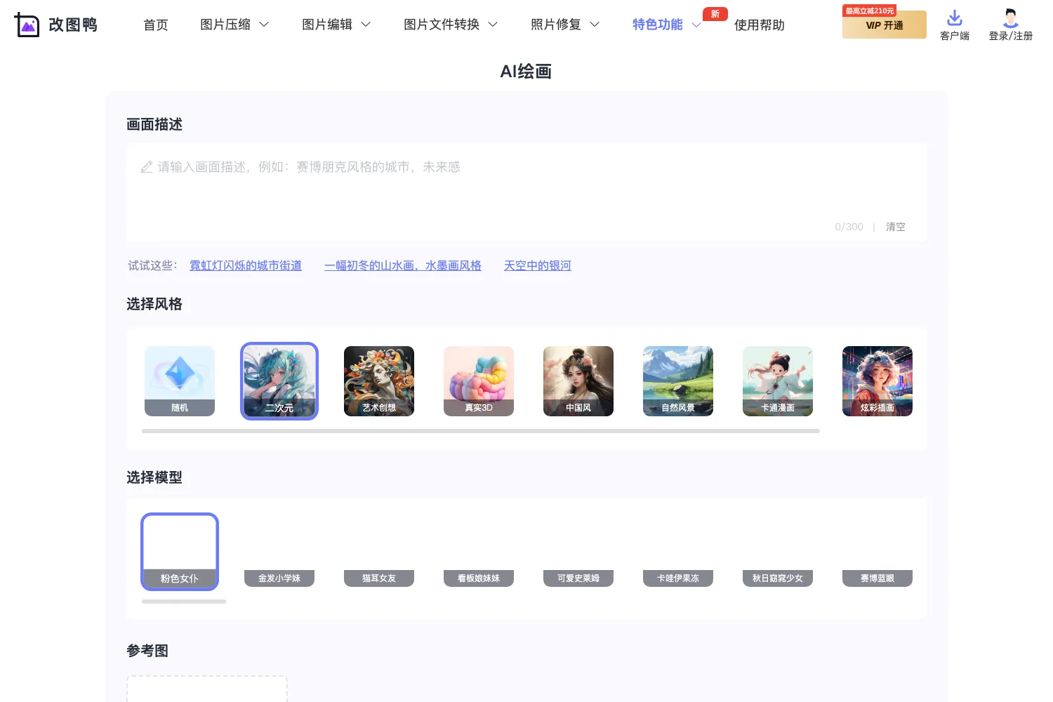 改图鸭