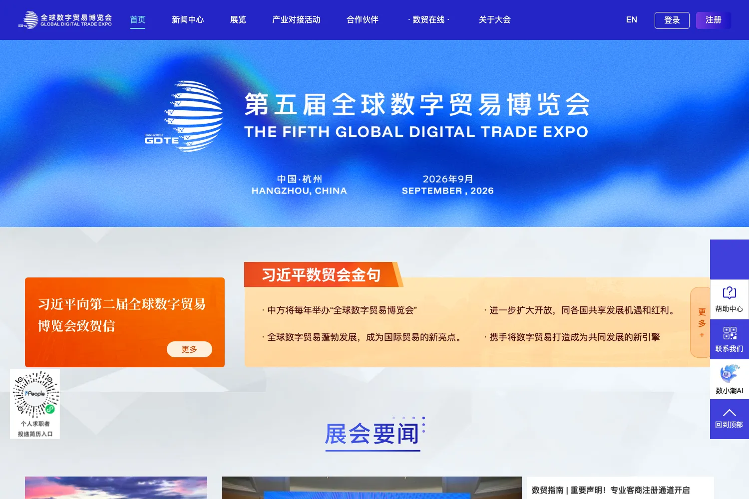 全球数字贸易博览会