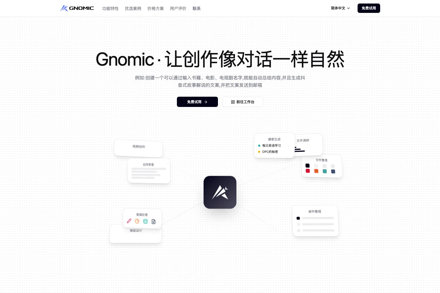 Gnomic