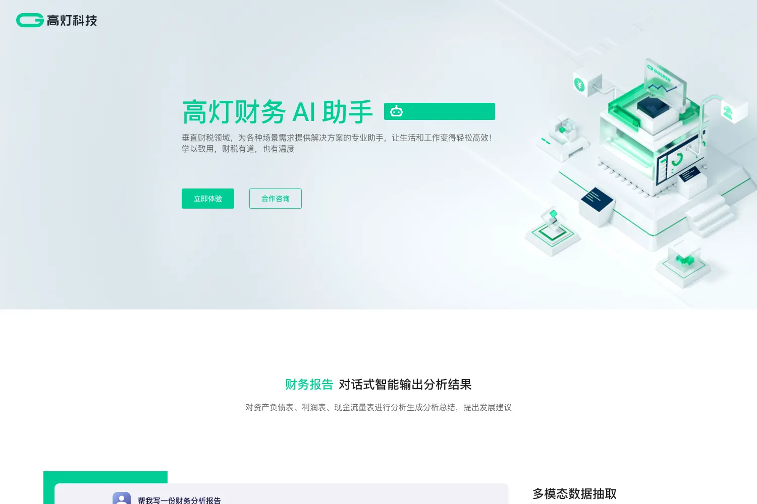高灯