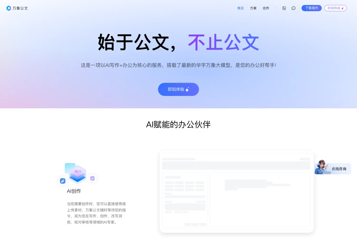 万象公文