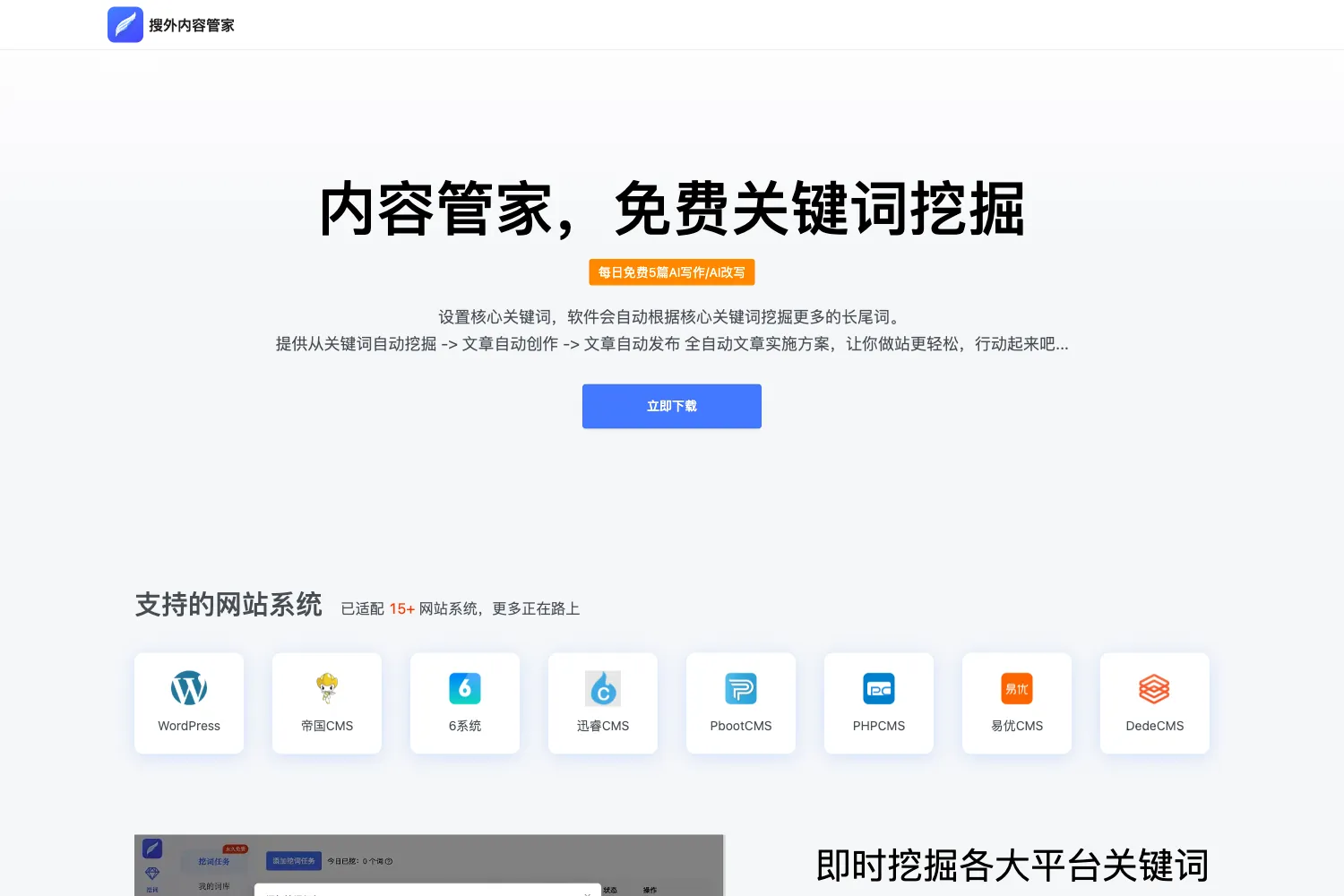搜外内容管家