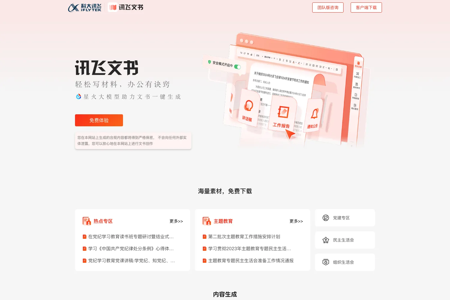 讯飞文书
