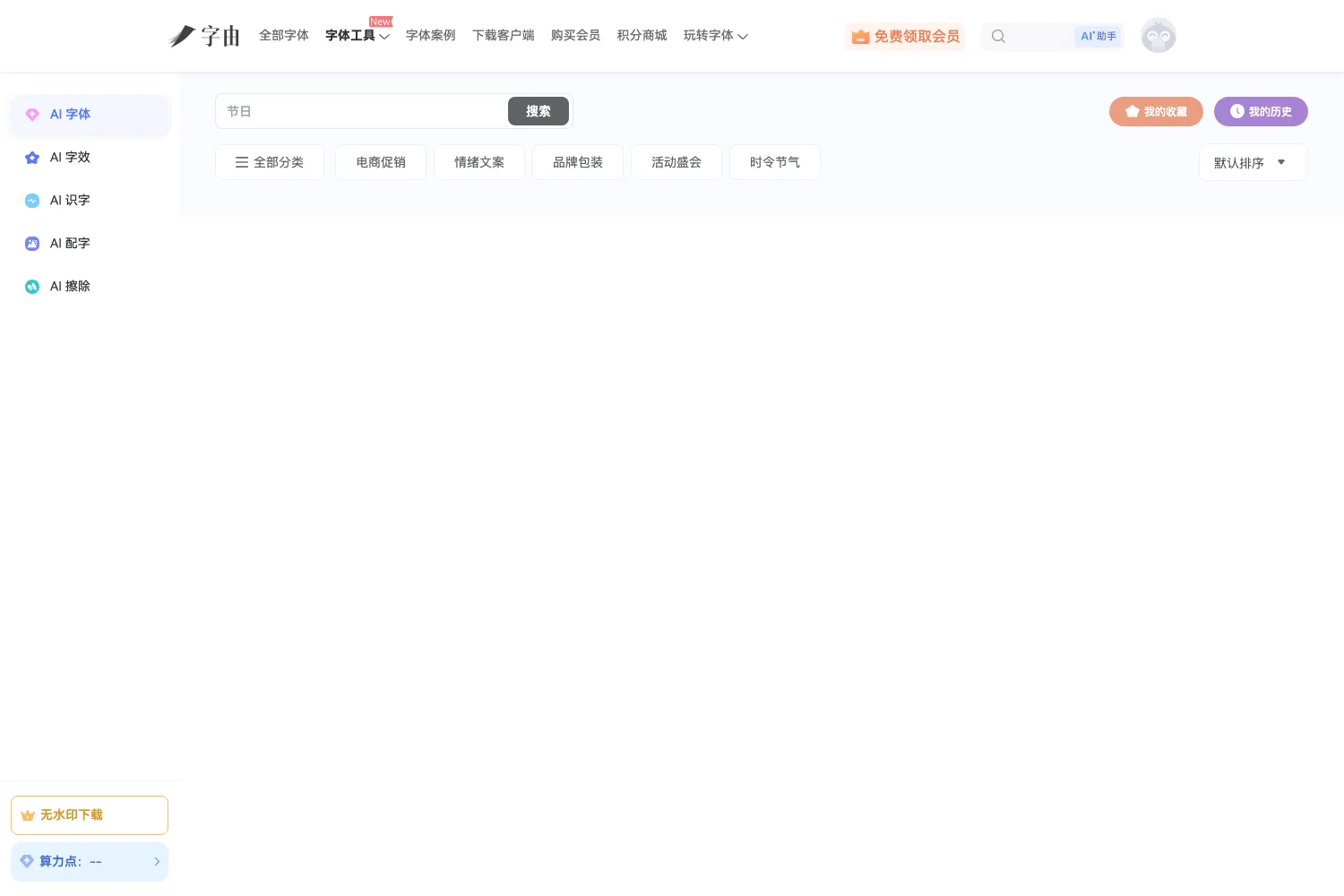 字由