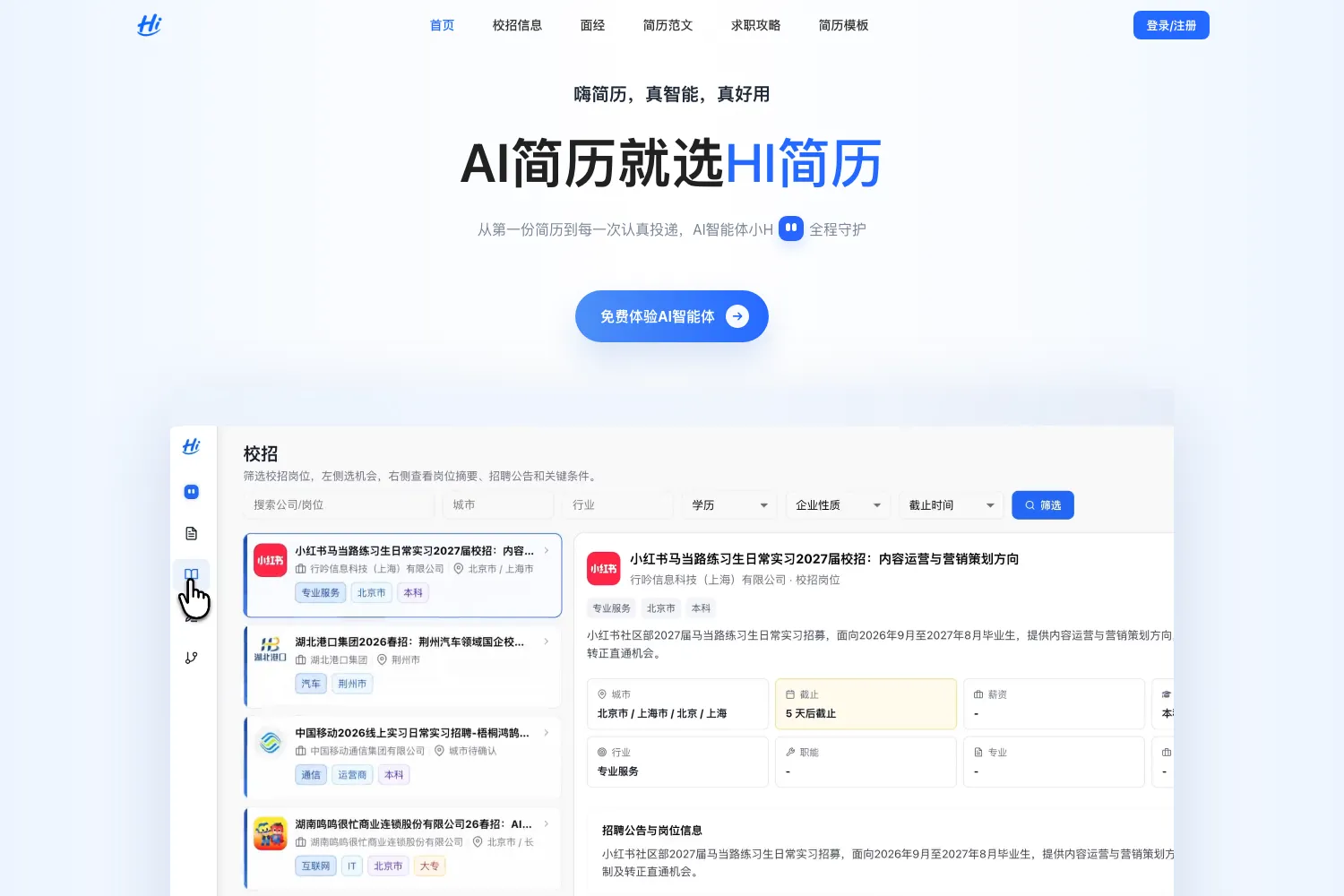 Hi简历