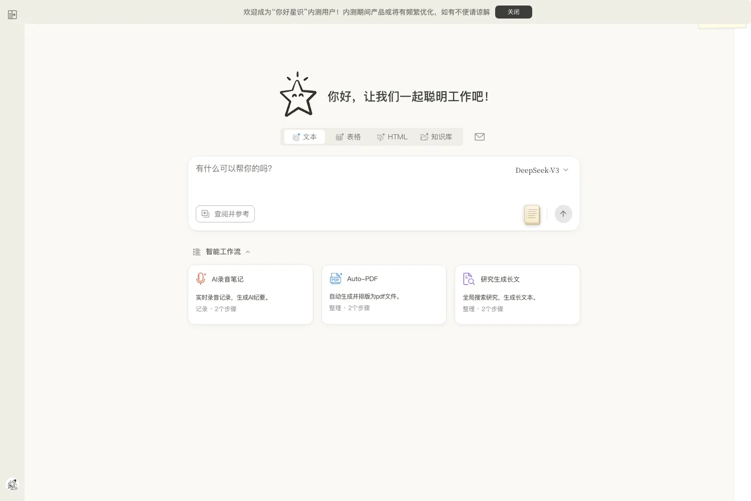 你好星识