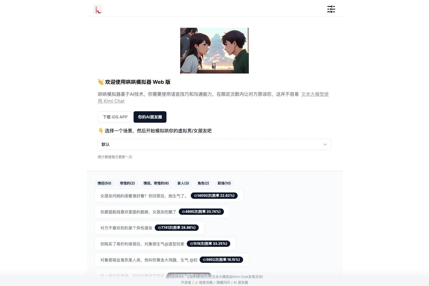 哄哄模拟器