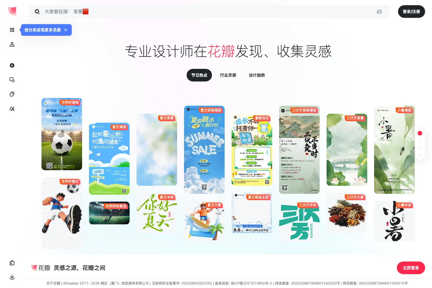 花瓣网
