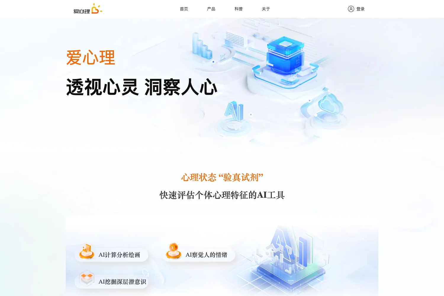 爱心理