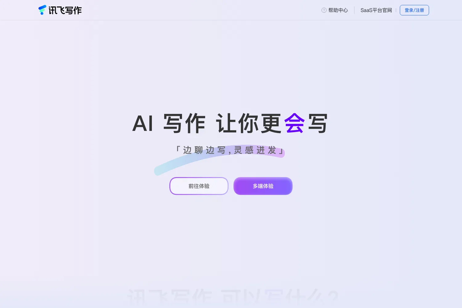 讯飞听见
