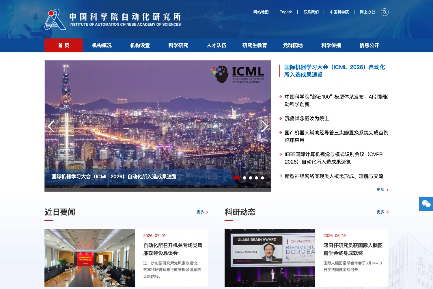 中国科学院自动化研究所