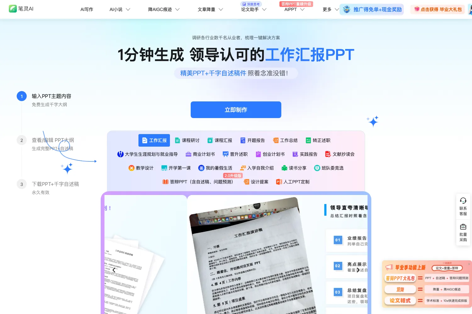 笔灵AI