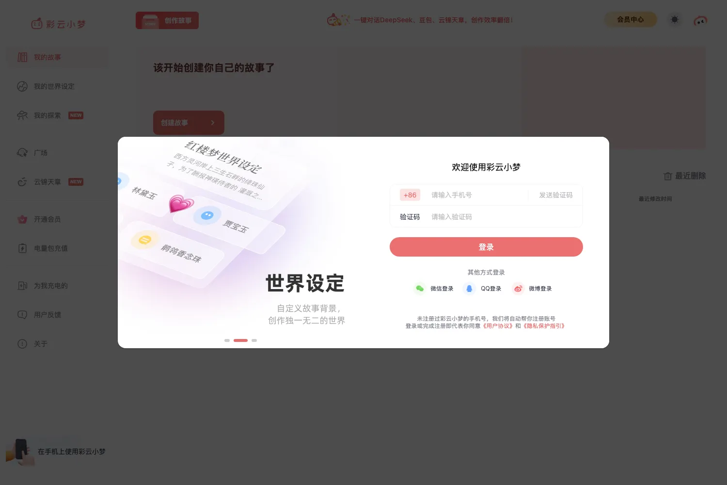 彩云小梦