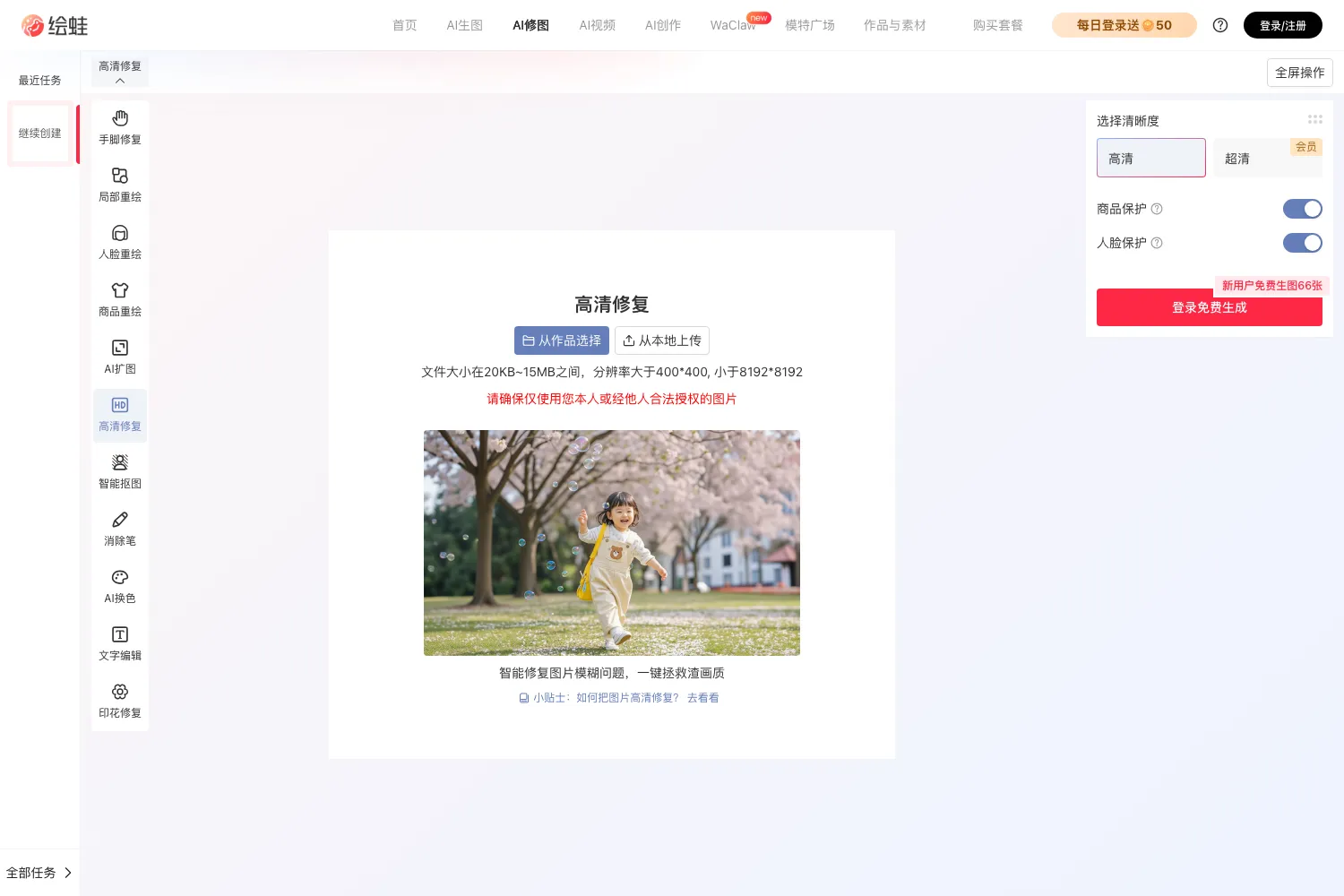 绘蛙