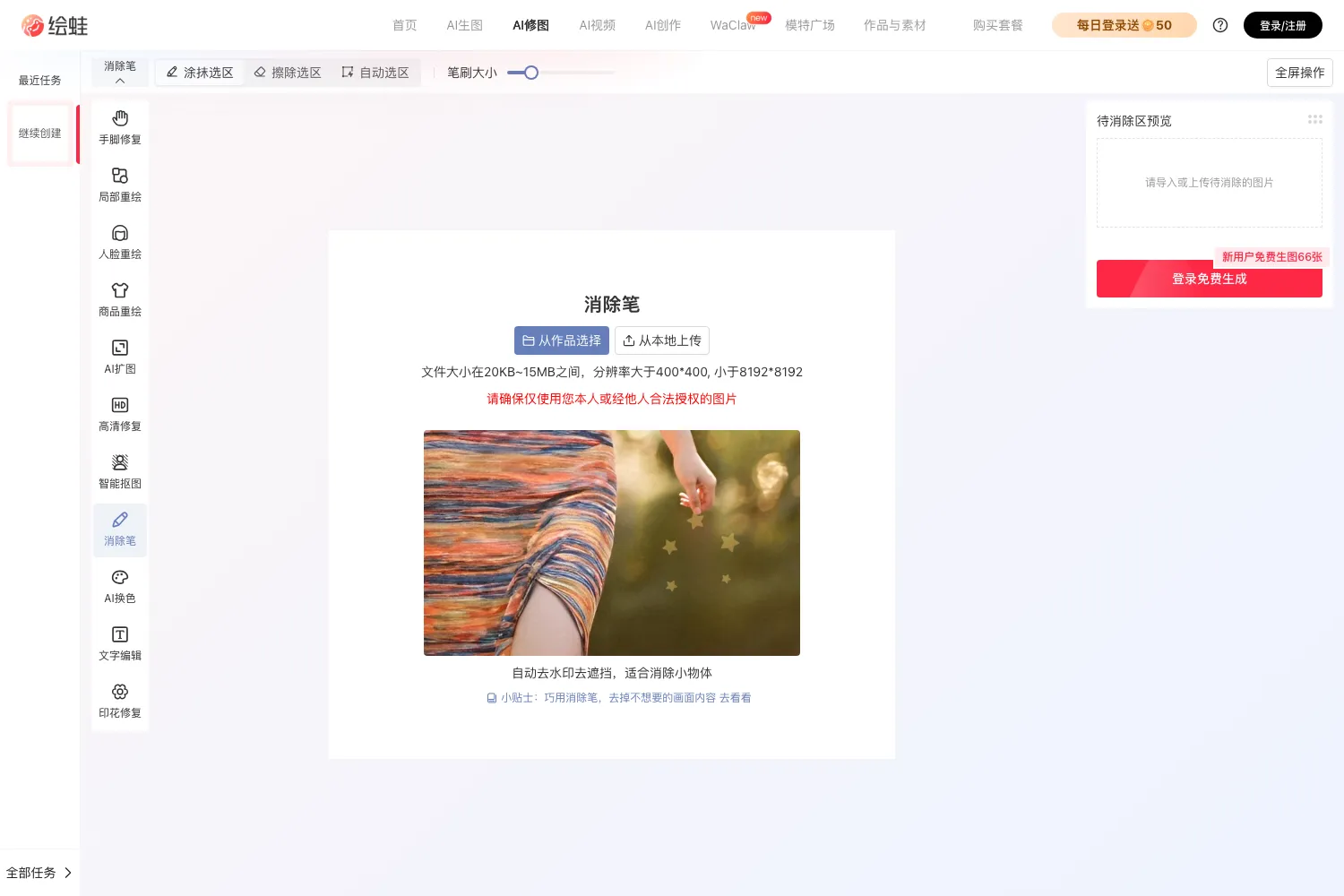 绘蛙