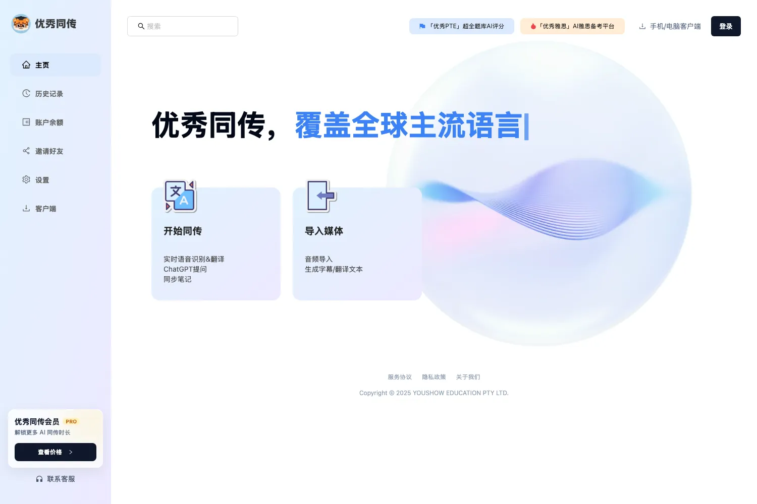 优秀同传