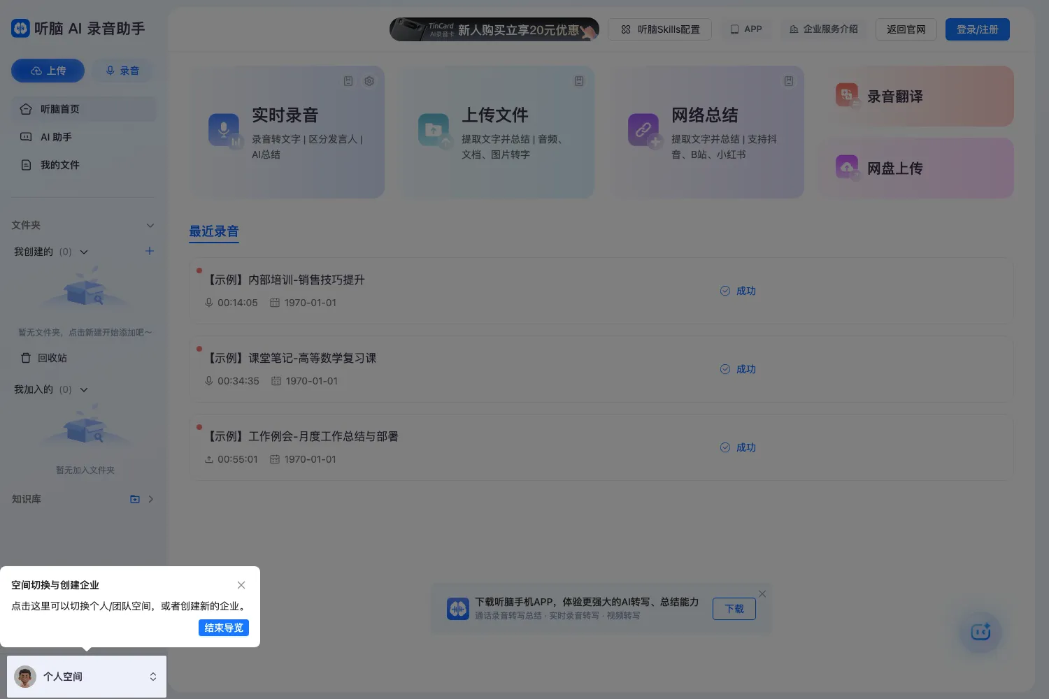 听脑