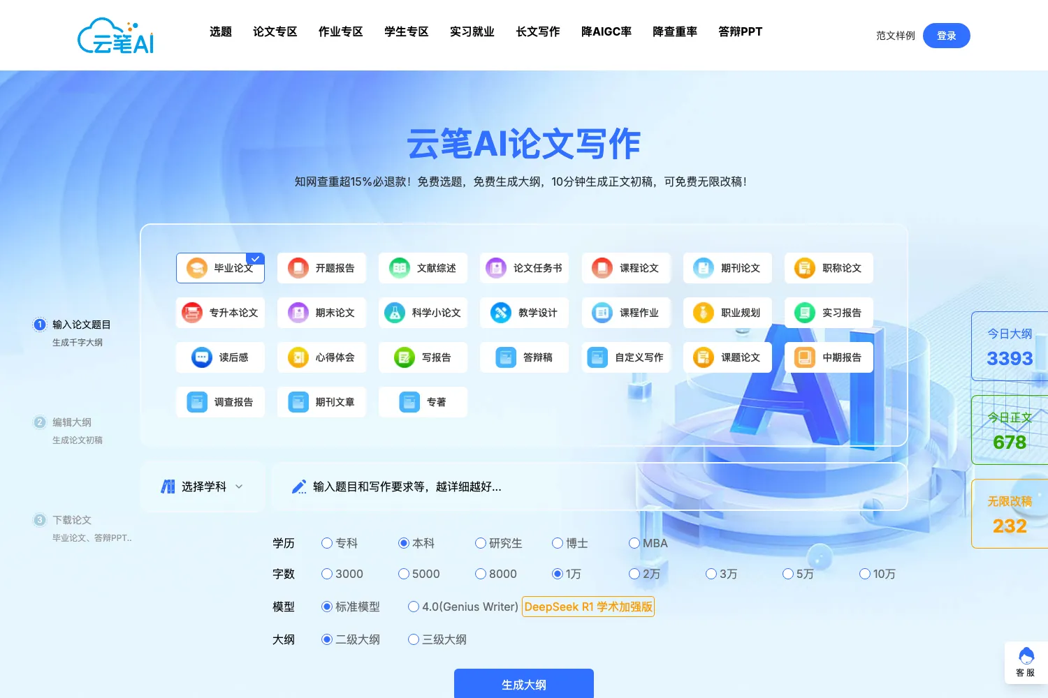 云笔AI