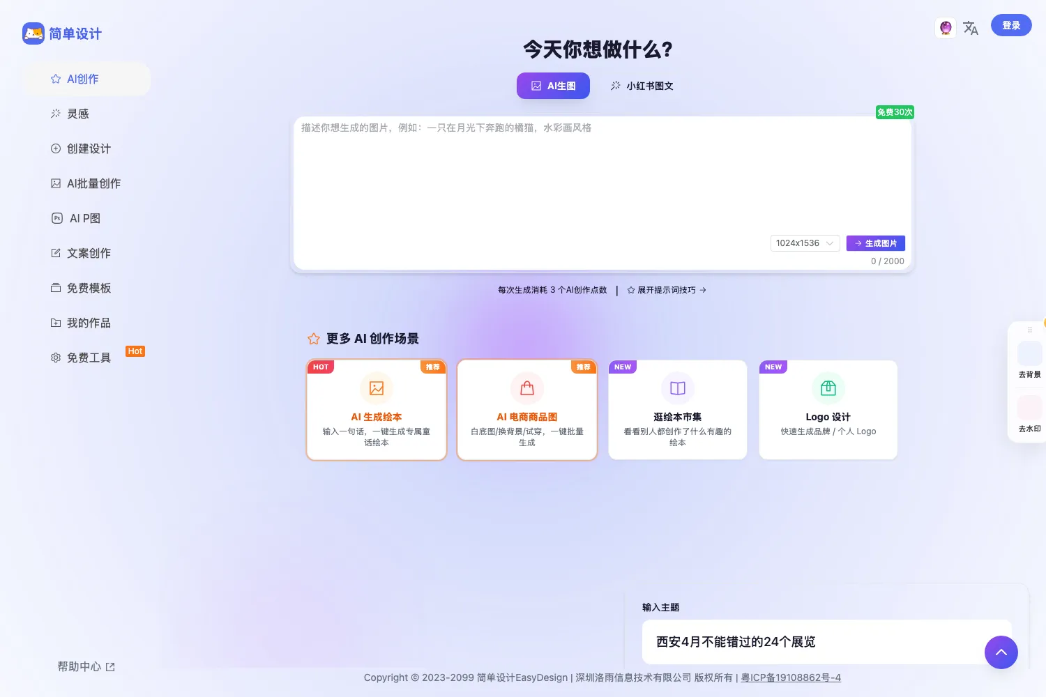简单设计